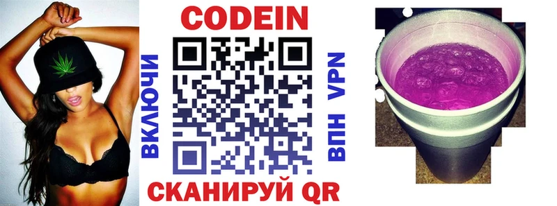 Кодеиновый сироп Lean Purple Drank  Куровское 